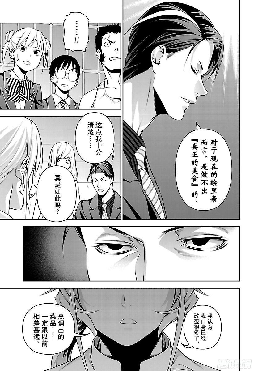 食戟之灵 第253话 真正的美食 第5页