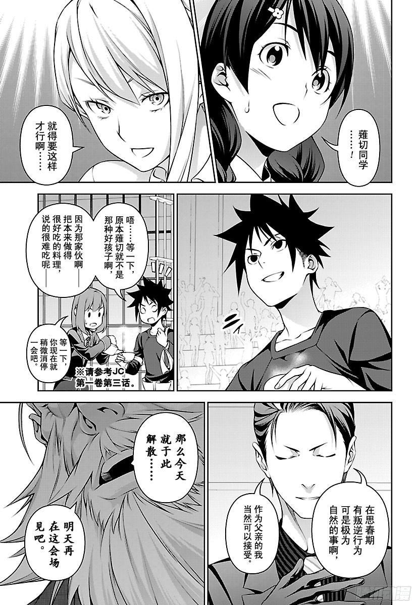 食戟之灵 第253话 真正的美食 第7页