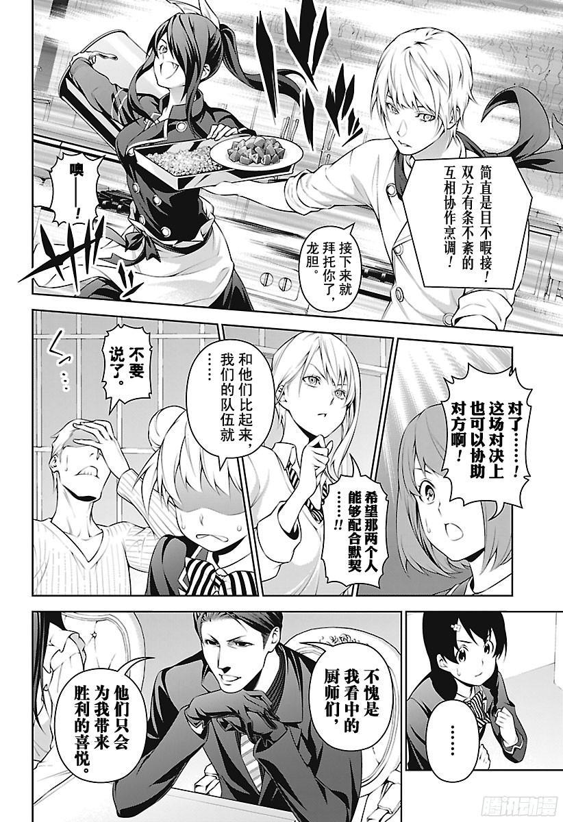 食戟之灵 第254话 饗宴和饥饿 第6页