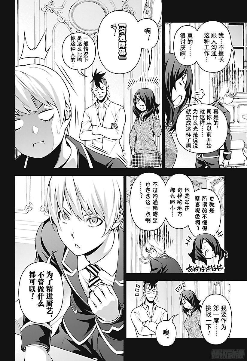 食戟之灵 第254话 饗宴和饥饿 第10页