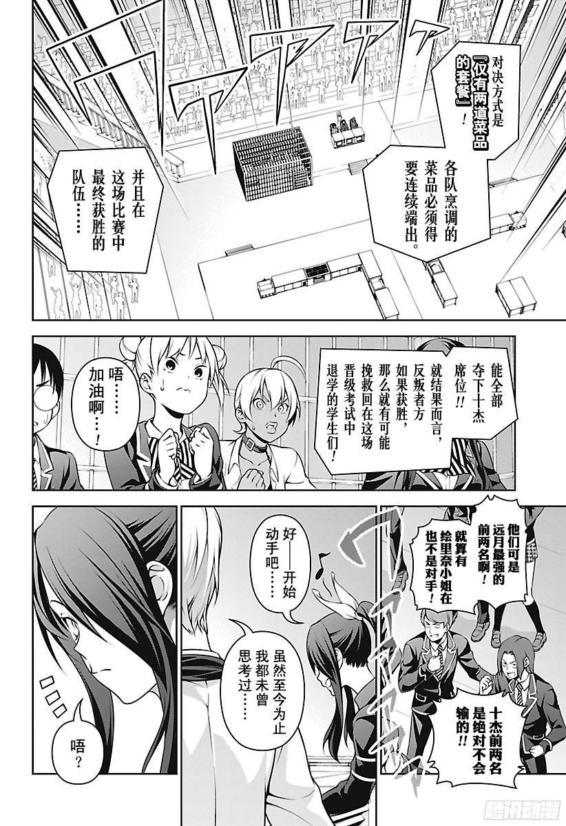 食戟之灵 第254话 饗宴和饥饿 第4页