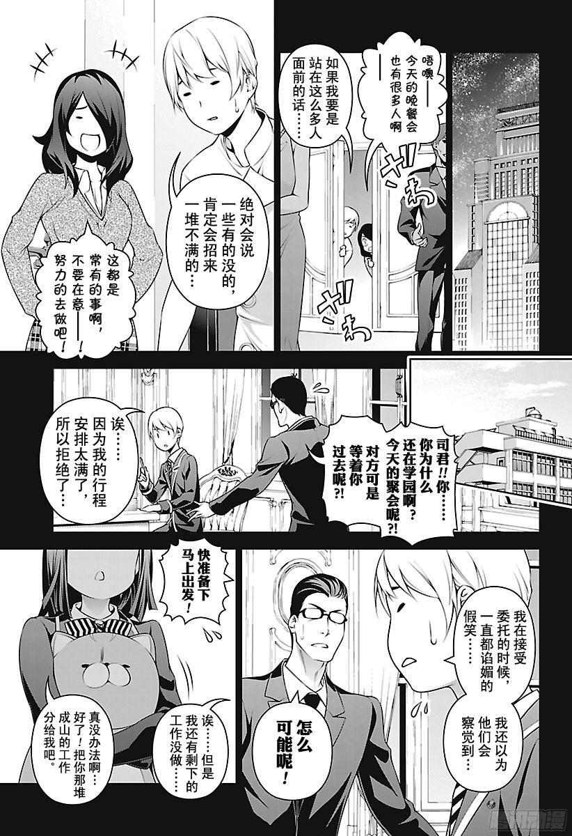 食戟之灵 第254话 饗宴和饥饿 第11页