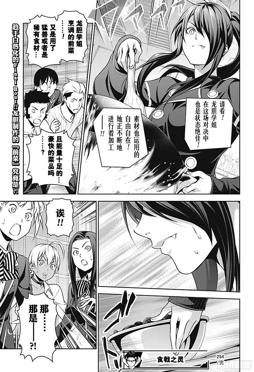 食戟之灵 第254话 饗宴和饥饿 第19页