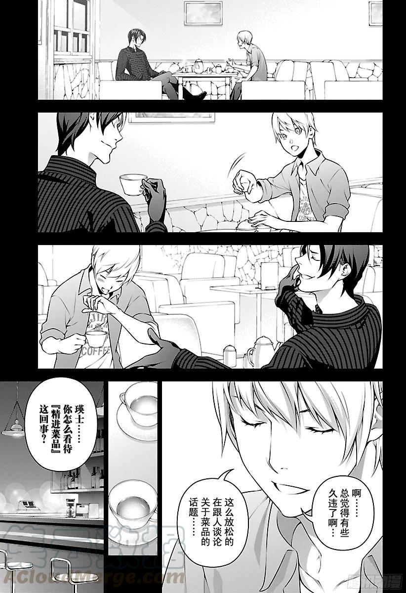 食戟之灵 第255话 惑于荒野之人 第9页