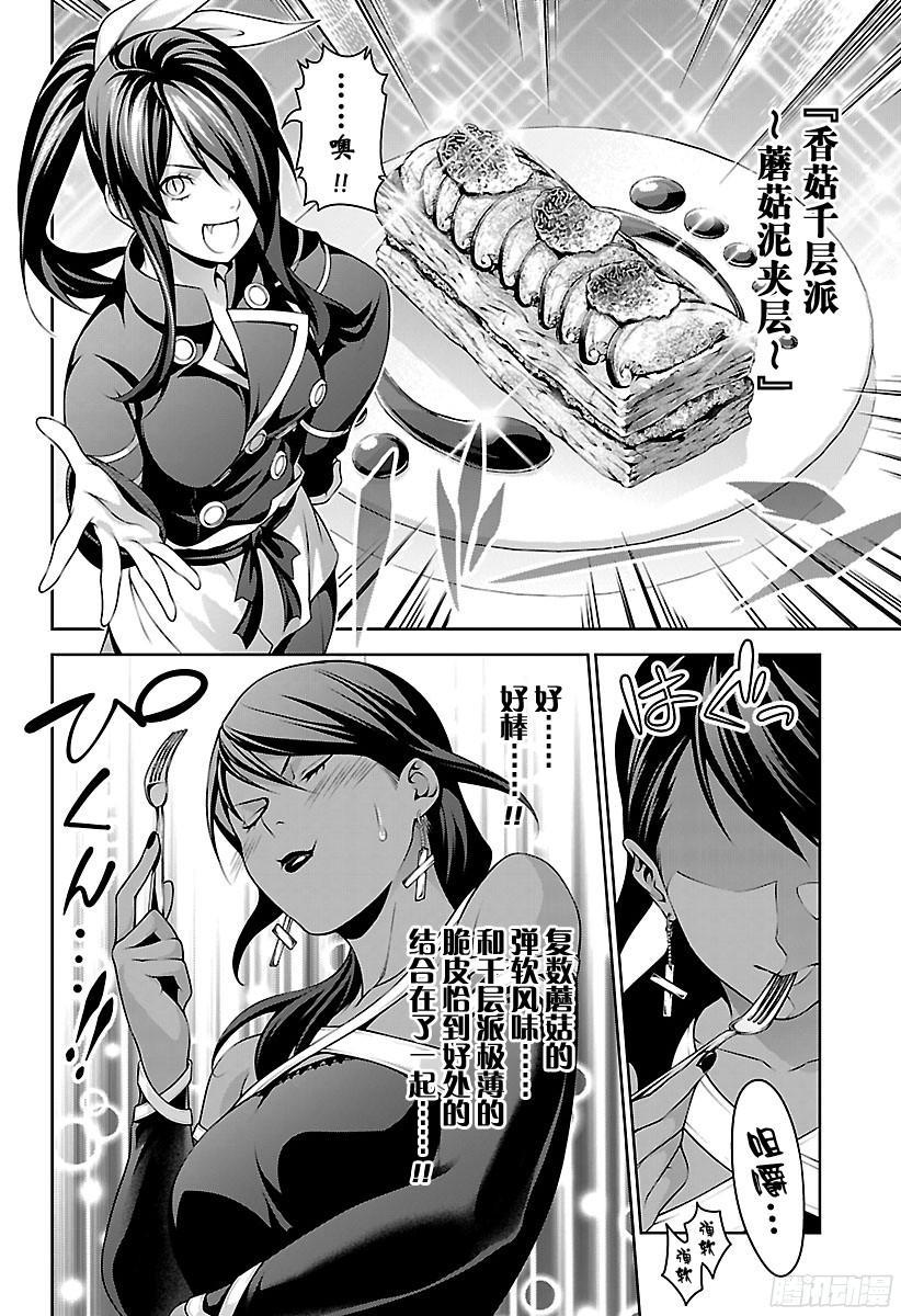 食戟之灵 第255话 惑于荒野之人 第12页