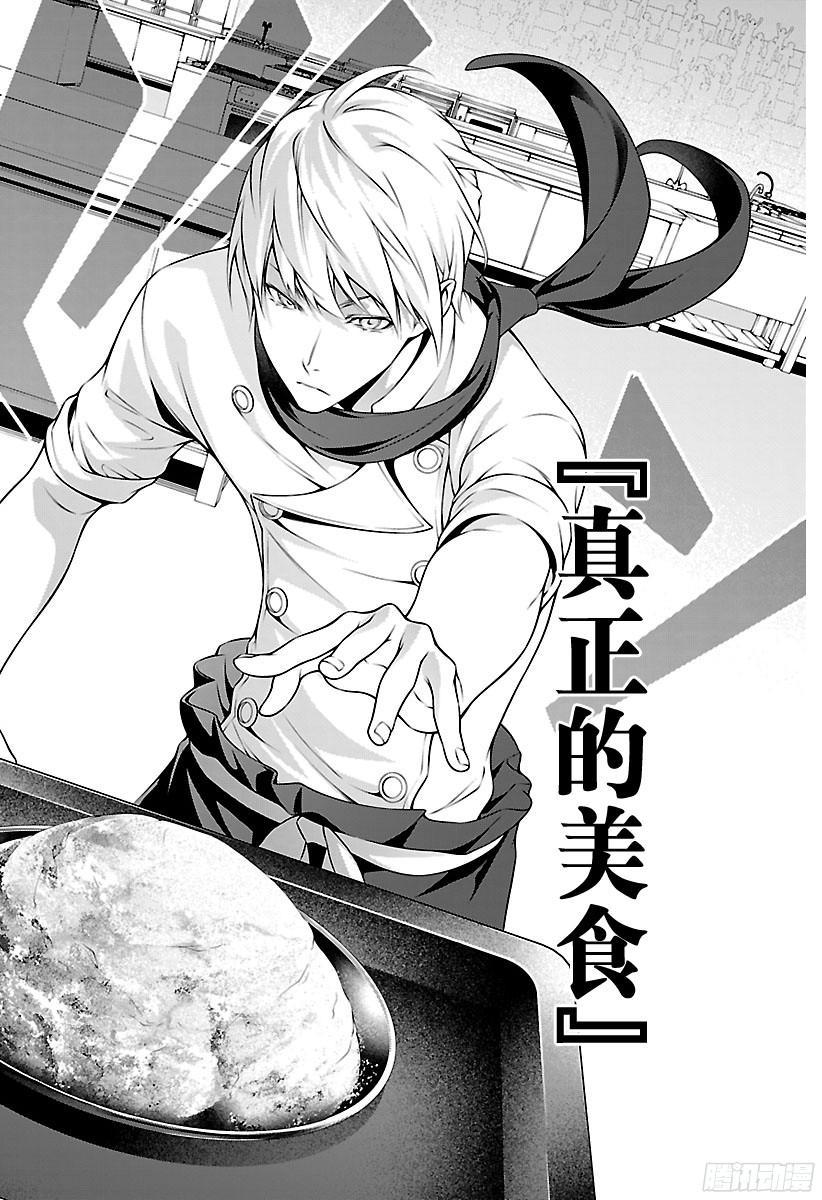 食戟之灵 第255话 惑于荒野之人 第18页