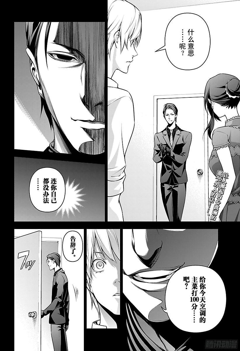 食戟之灵 第255话 惑于荒野之人 第2页