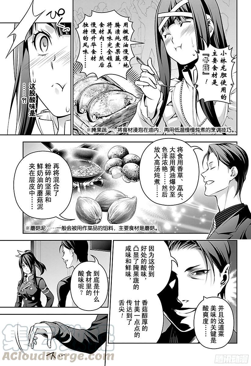 食戟之灵 第255话 惑于荒野之人 第13页