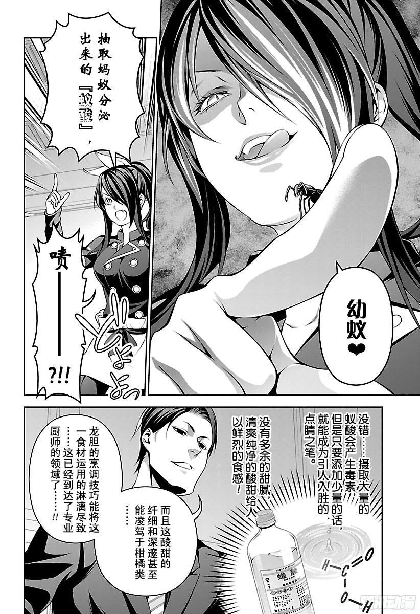 食戟之灵 第255话 惑于荒野之人 第14页