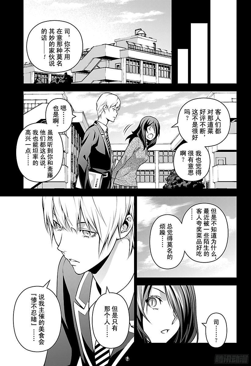 食戟之灵 第255话 惑于荒野之人 第3页
