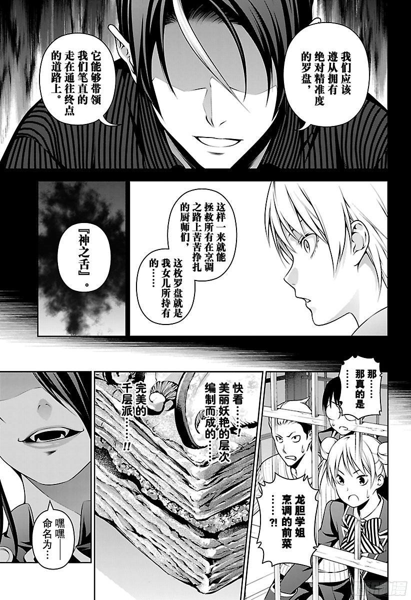 食戟之灵 第255话 惑于荒野之人 第11页