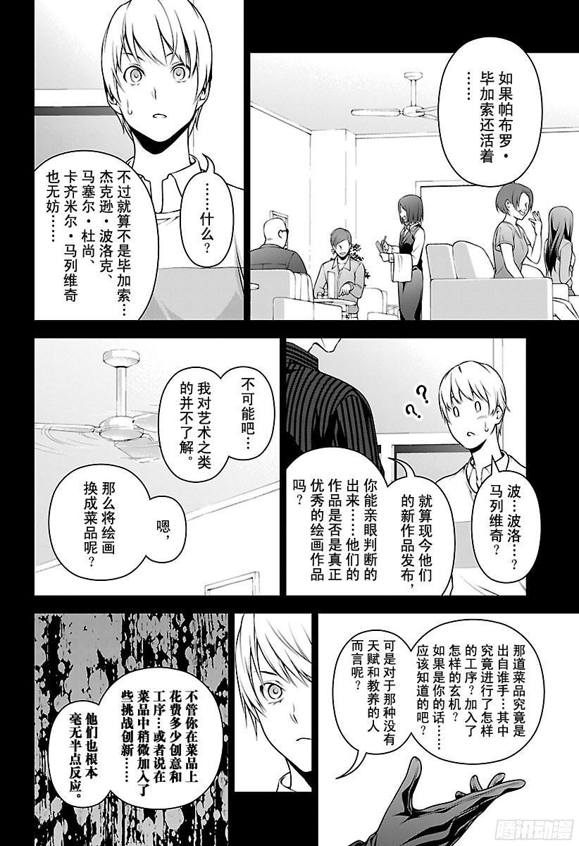 食戟之灵 第255话 惑于荒野之人 第6页