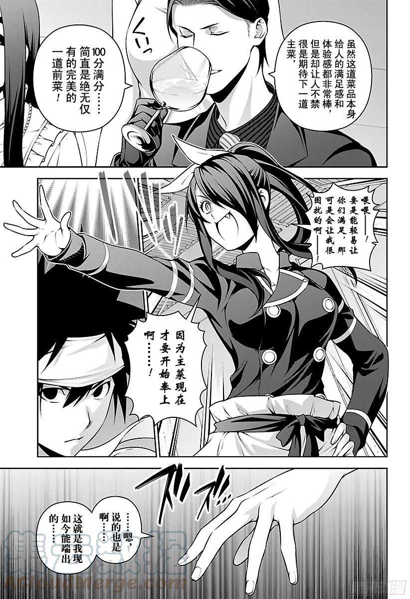 食戟之灵 第255话 惑于荒野之人 第17页