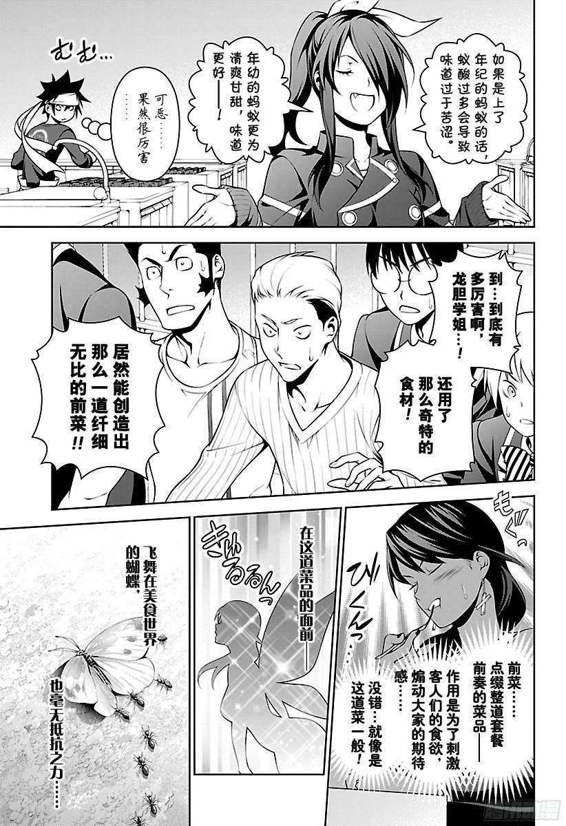 食戟之灵 第255话 惑于荒野之人 第15页