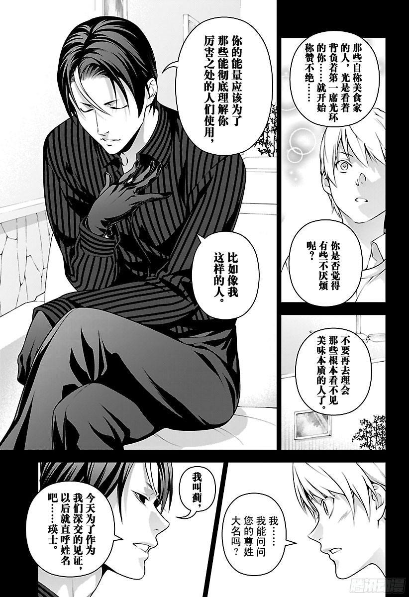 食戟之灵 第255话 惑于荒野之人 第7页