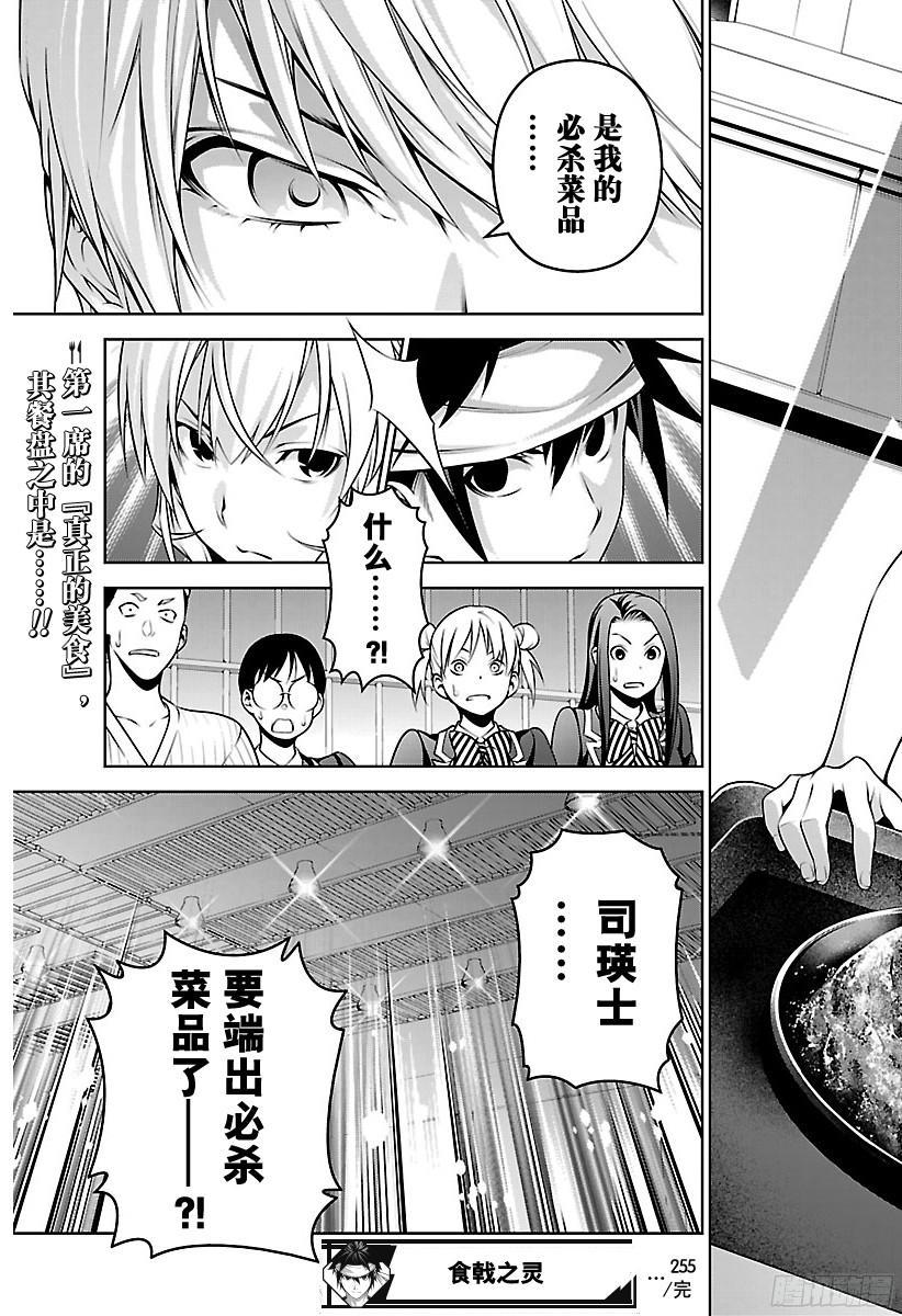 食戟之灵 第255话 惑于荒野之人 第19页