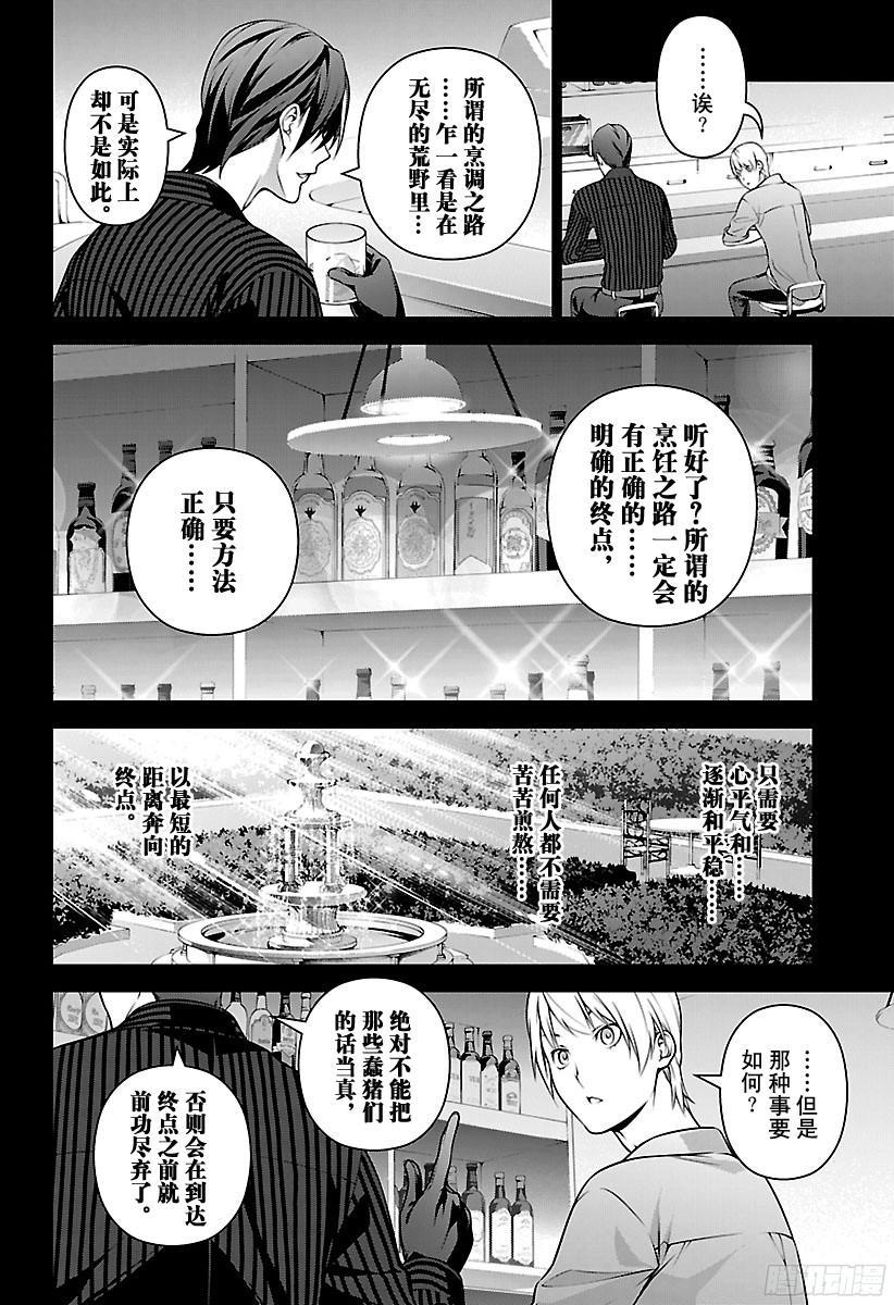 食戟之灵 第255话 惑于荒野之人 第10页