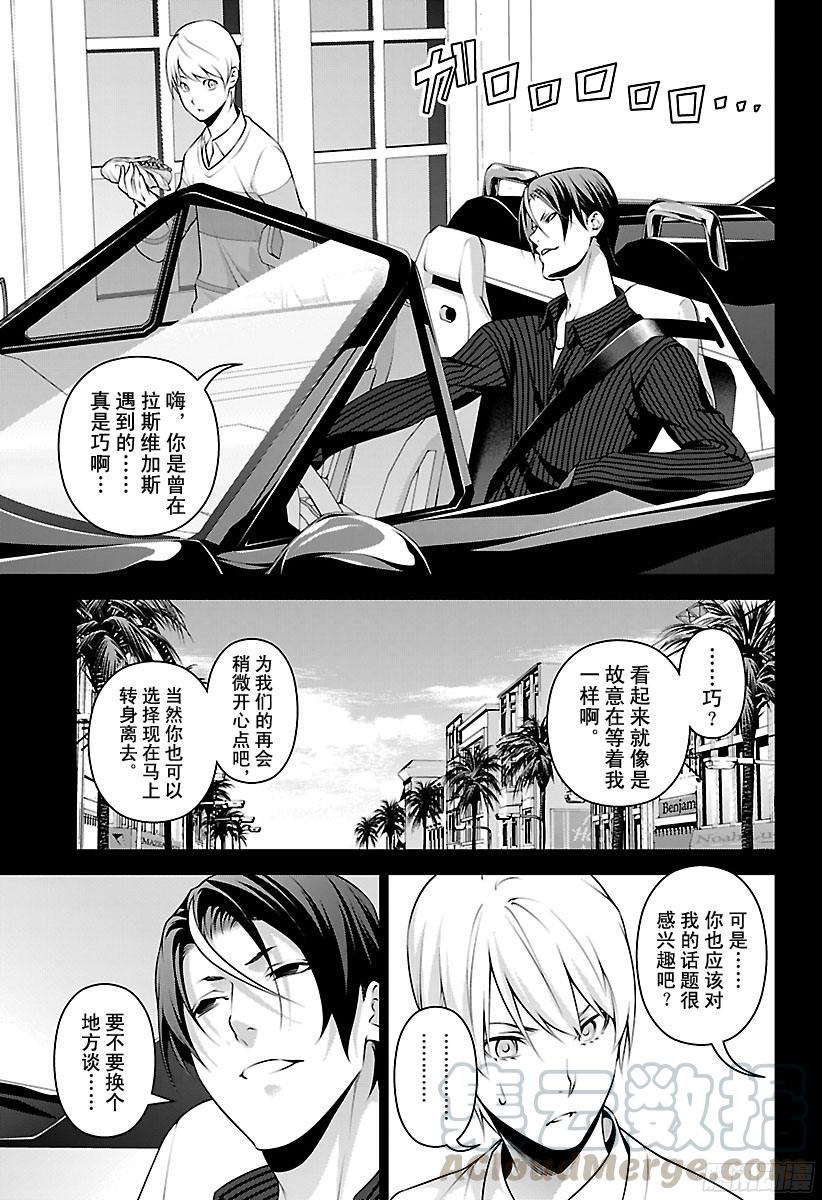 食戟之灵 第255话 惑于荒野之人 第5页