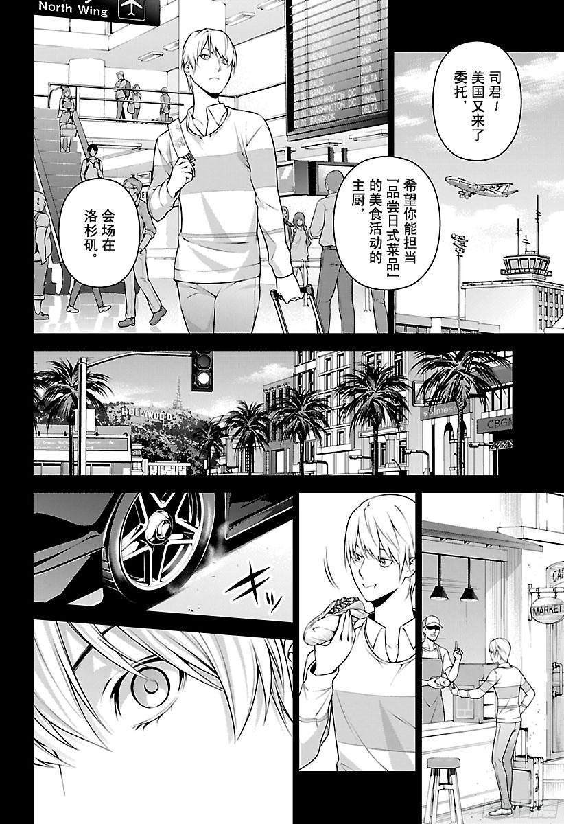 食戟之灵 第255话 惑于荒野之人 第4页