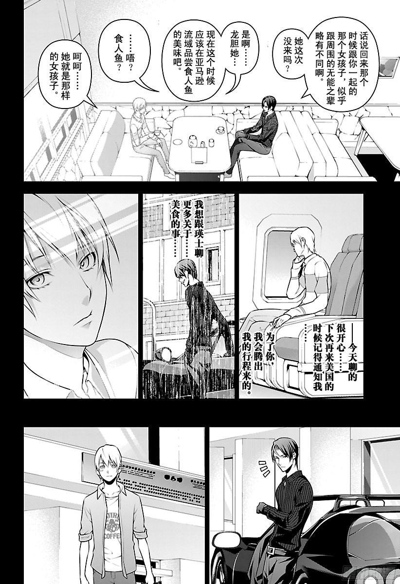 食戟之灵 第255话 惑于荒野之人 第8页