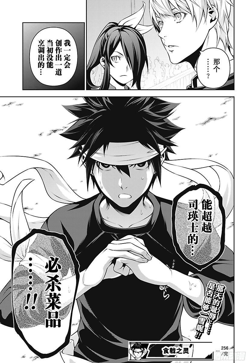 食戟之灵 第256话 夺目的白色盔甲 第19页