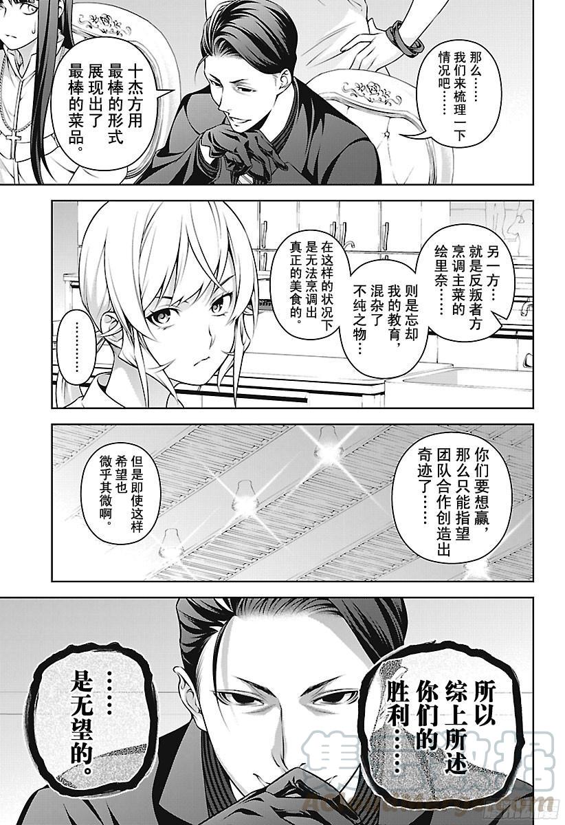 食戟之灵 第256话 夺目的白色盔甲 第17页