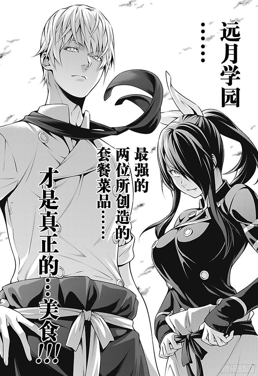 食戟之灵 第256话 夺目的白色盔甲 第16页