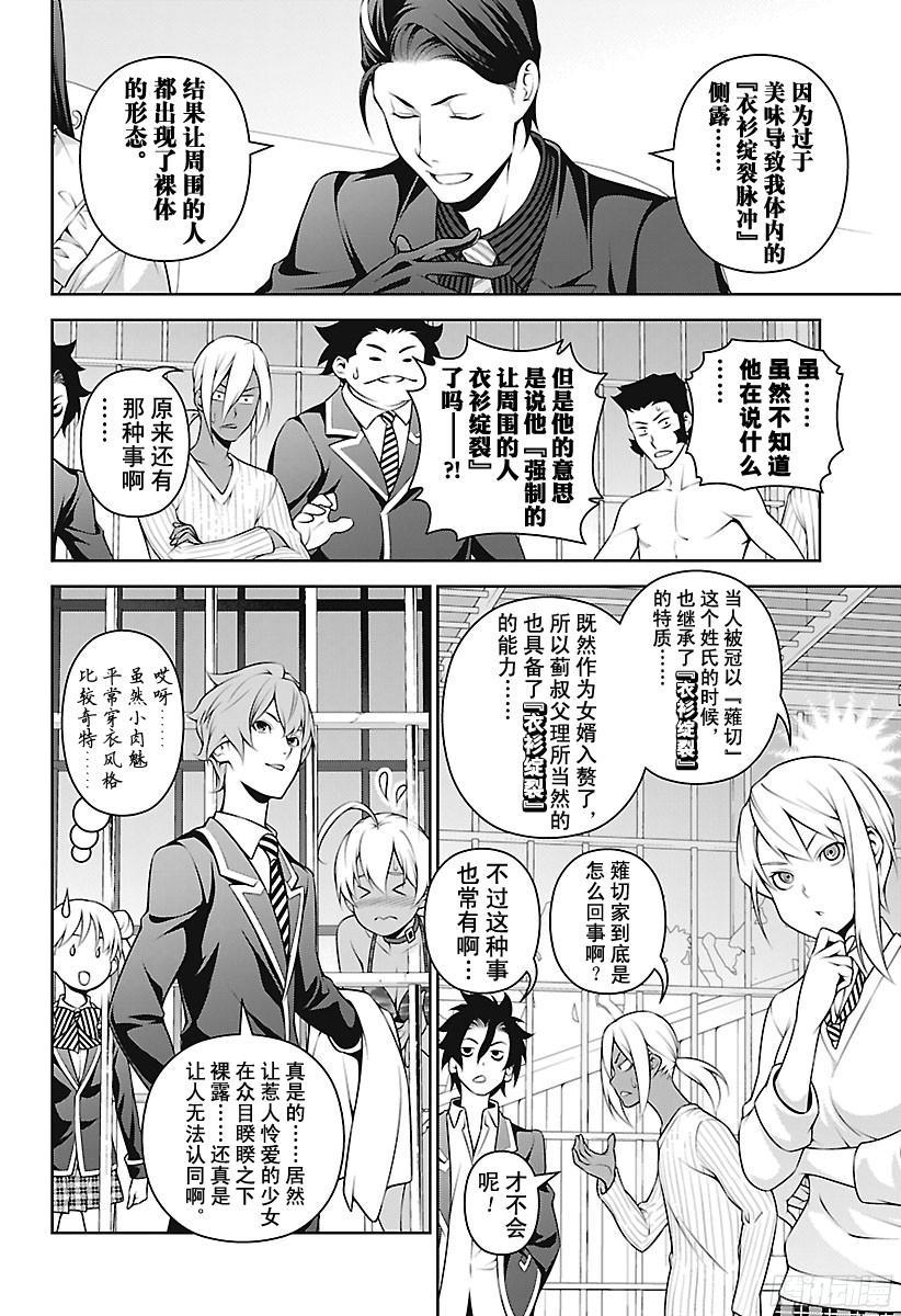 食戟之灵 第256话 夺目的白色盔甲 第14页