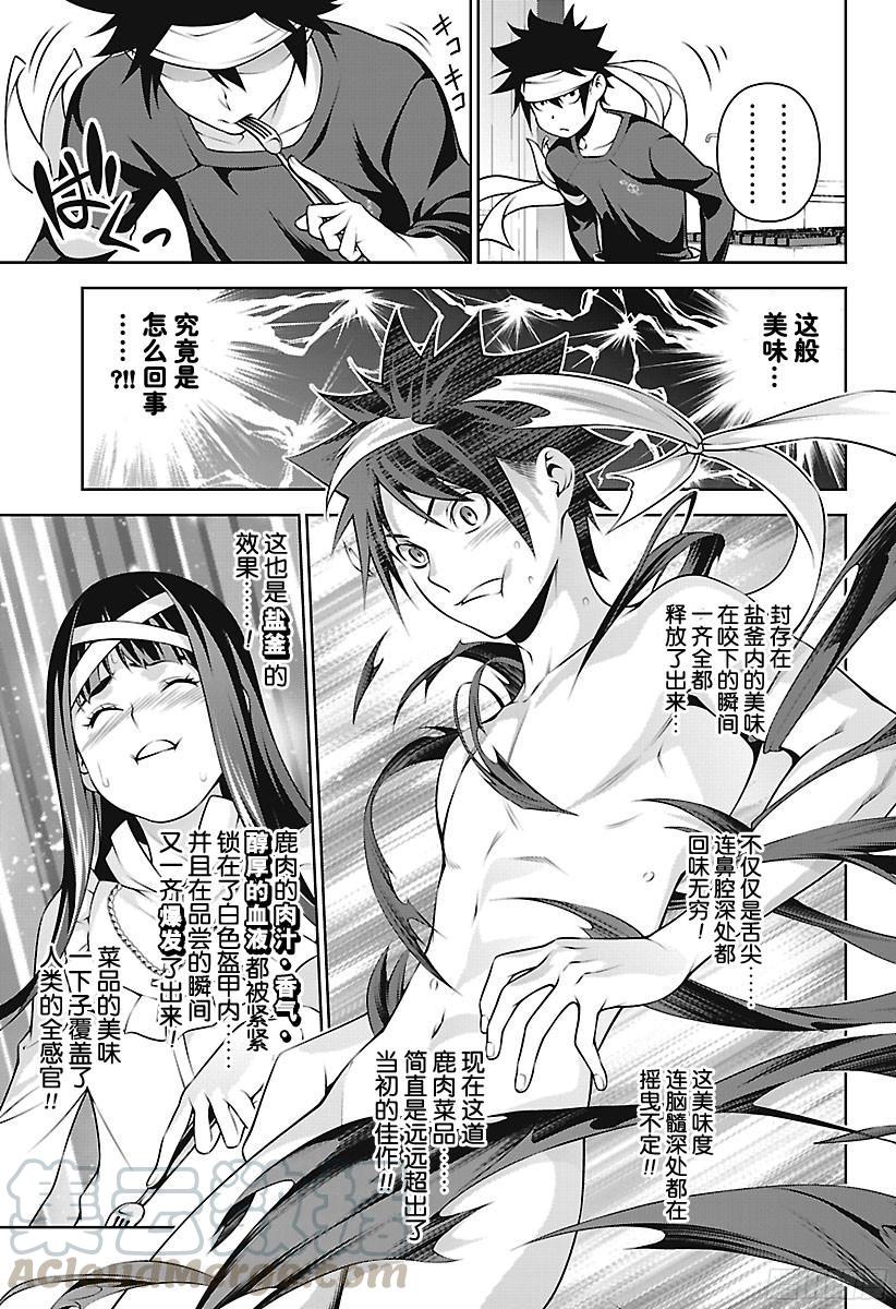 食戟之灵 第256话 夺目的白色盔甲 第9页