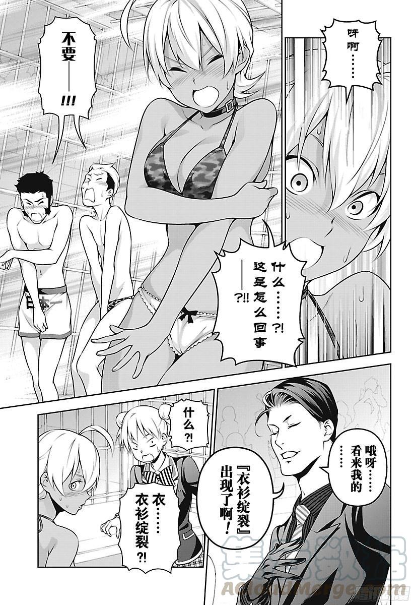 食戟之灵 第256话 夺目的白色盔甲 第13页