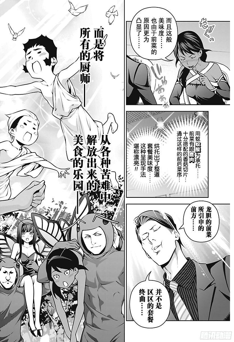 食戟之灵 第256话 夺目的白色盔甲 第10页