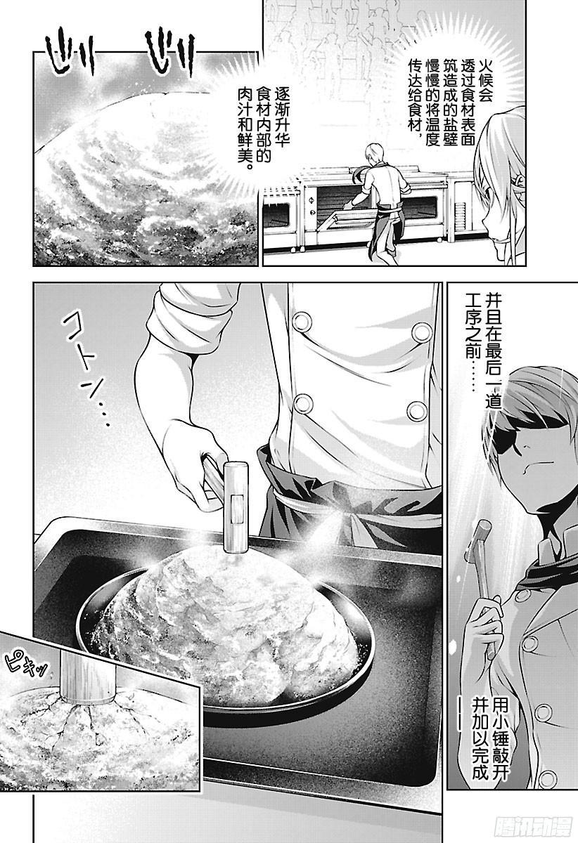 食戟之灵 第256话 夺目的白色盔甲 第2页
