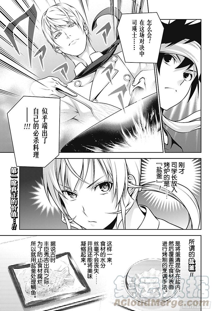 食戟之灵 第256话 夺目的白色盔甲 第1页