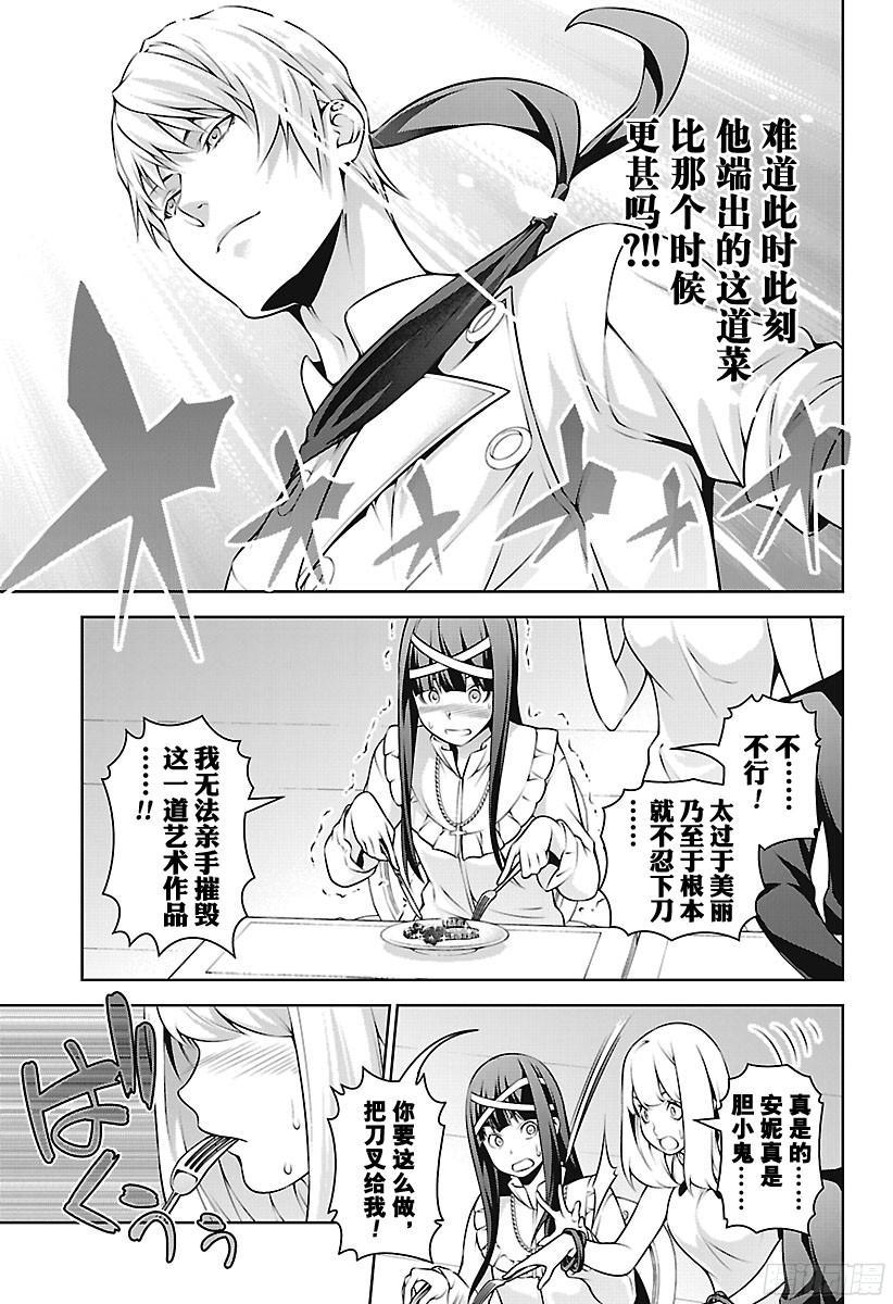 食戟之灵 第256话 夺目的白色盔甲 第7页