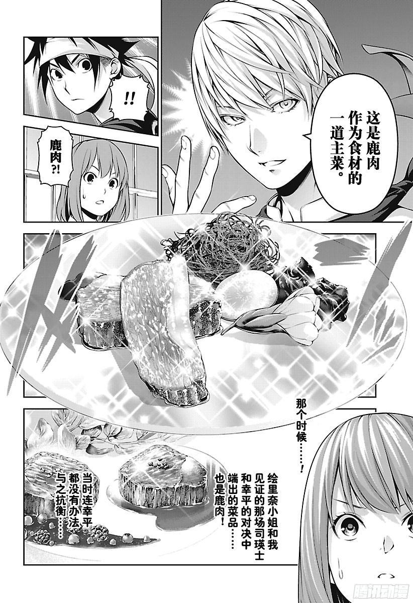 食戟之灵 第256话 夺目的白色盔甲 第6页