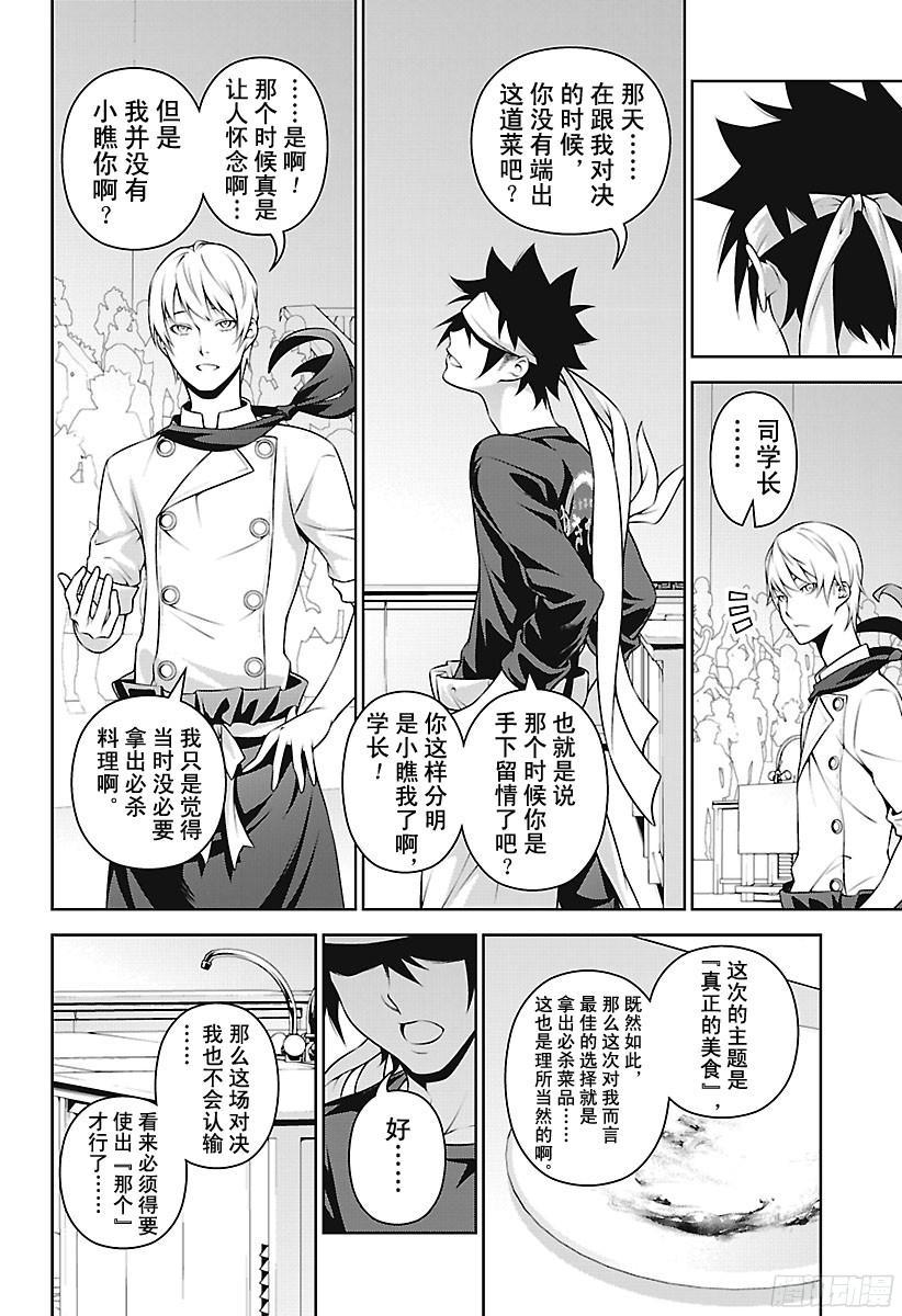 食戟之灵 第256话 夺目的白色盔甲 第18页