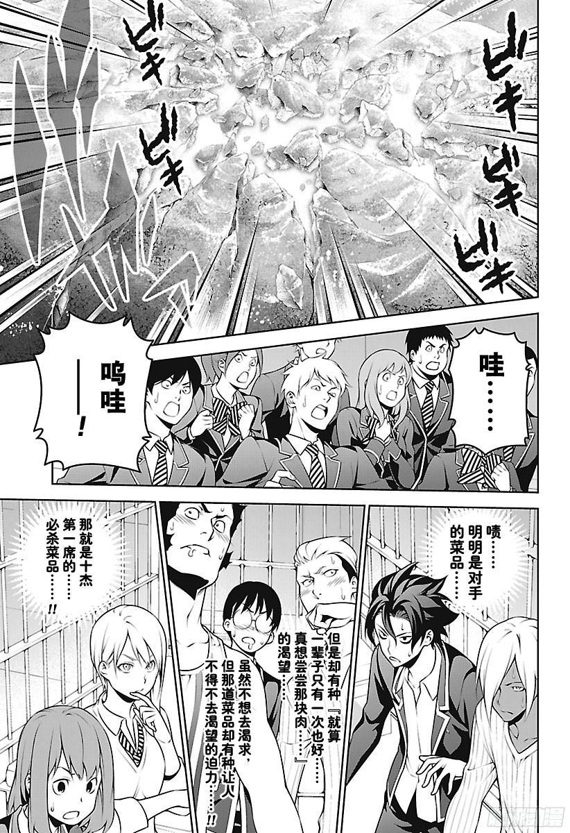 食戟之灵 第256话 夺目的白色盔甲 第3页
