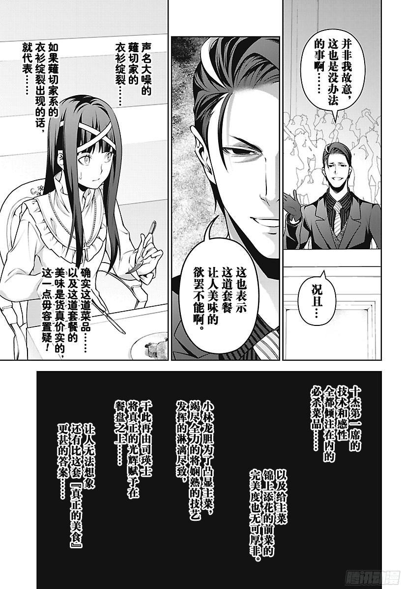 食戟之灵 第256话 夺目的白色盔甲 第15页
