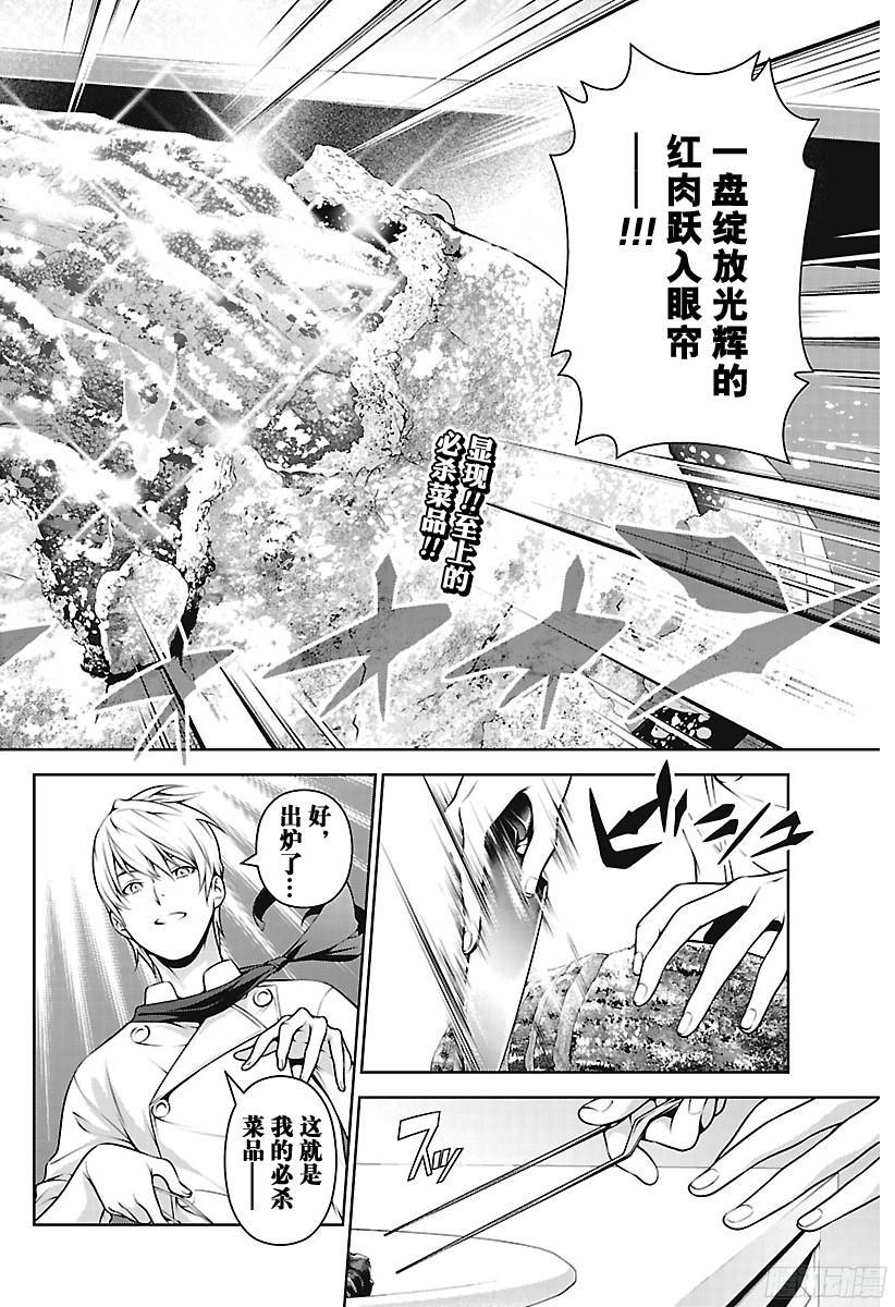 食戟之灵 第256话 夺目的白色盔甲 第4页