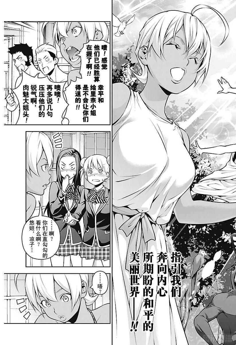 食戟之灵 第256话 夺目的白色盔甲 第11页