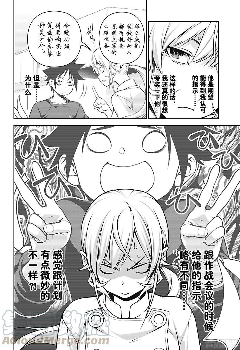 食戟之灵 第257话 必杀菜品的做法 第17页