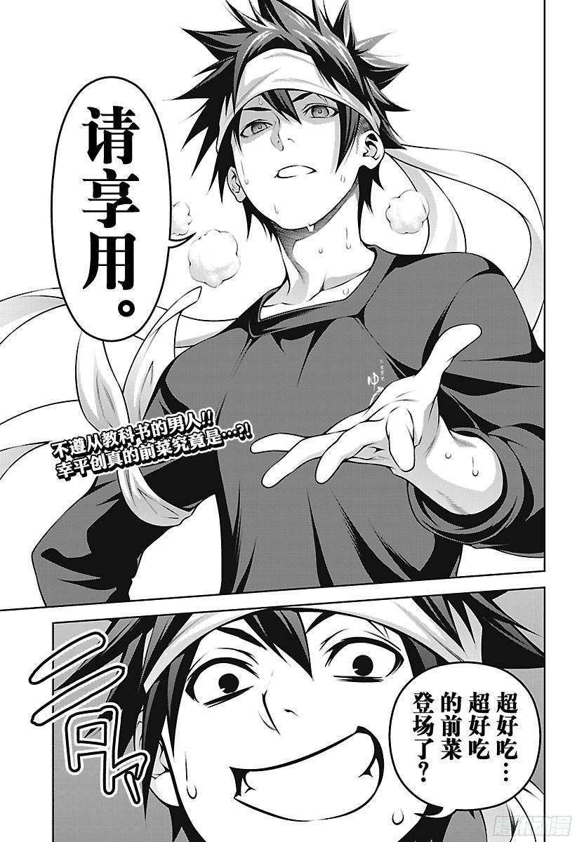 食戟之灵 第257话 必杀菜品的做法 第20页
