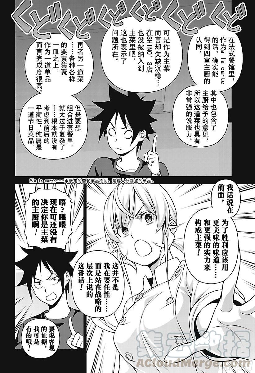 食戟之灵 第257话 必杀菜品的做法 第9页