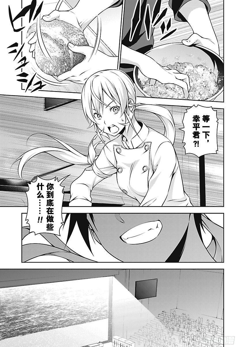 食戟之灵 第257话 必杀菜品的做法 第18页