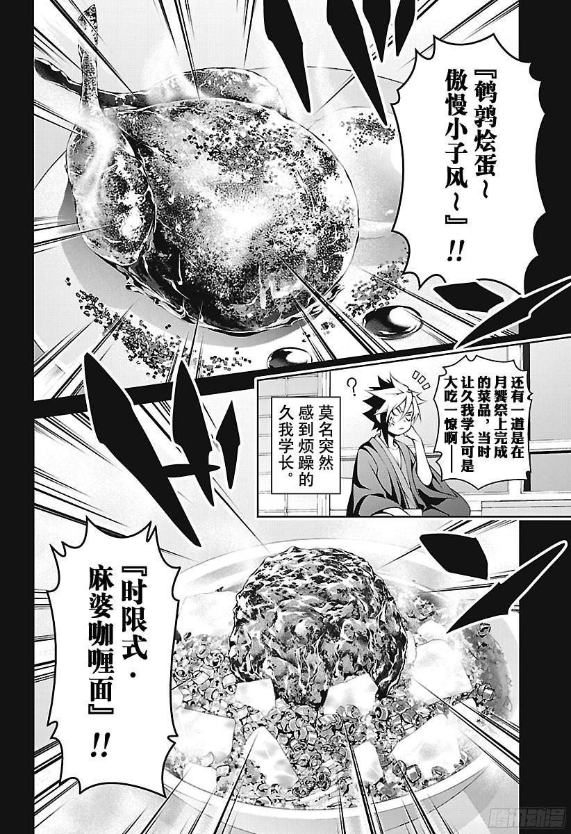 食戟之灵 第257话 必杀菜品的做法 第7页