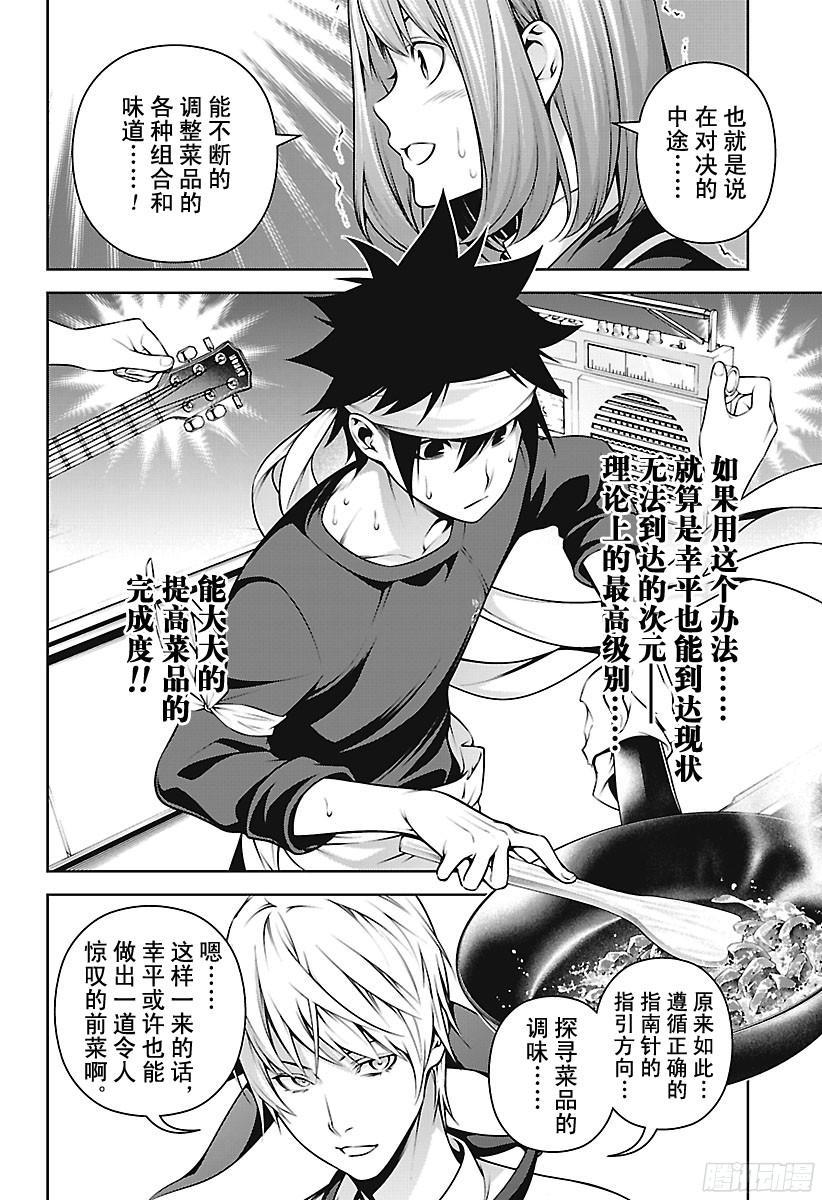 食戟之灵 第257话 必杀菜品的做法 第15页