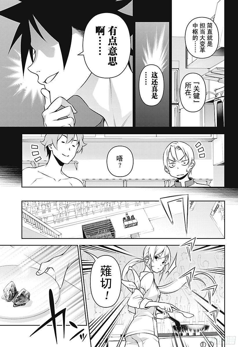 食戟之灵 第257话 必杀菜品的做法 第12页