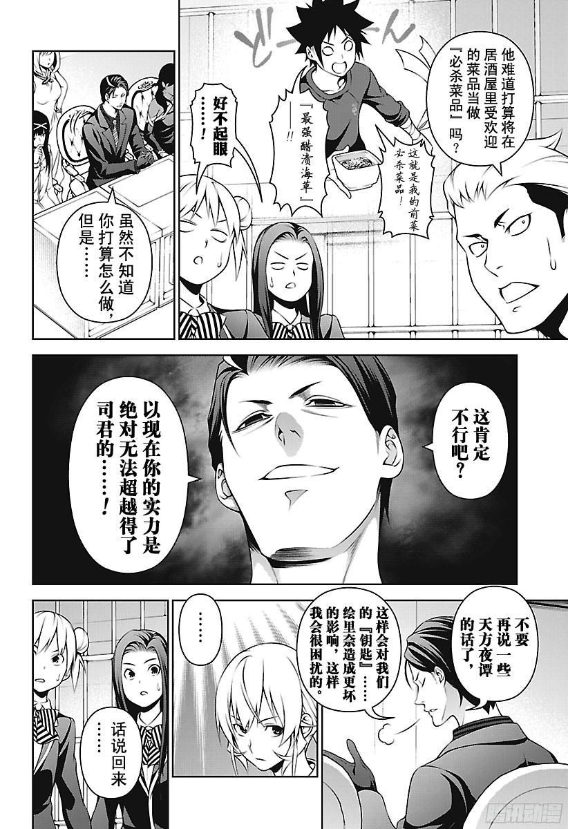 食戟之灵 第257话 必杀菜品的做法 第3页