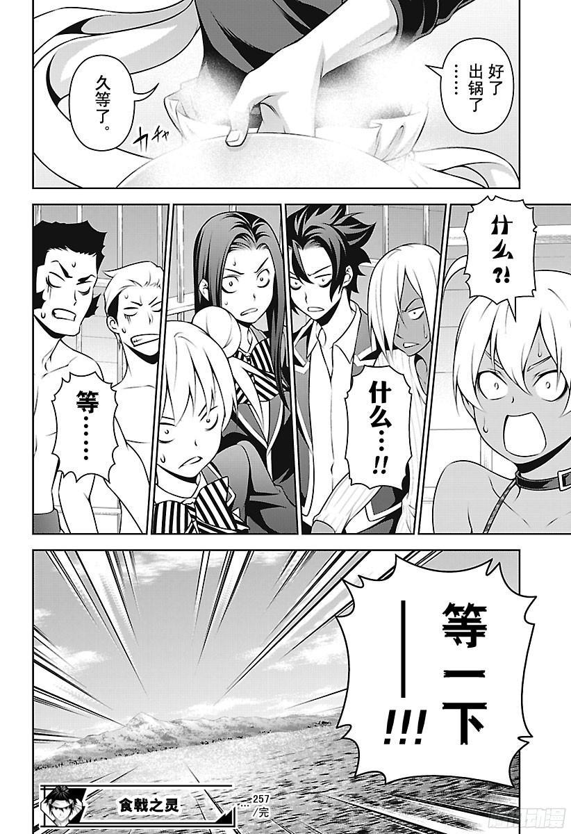 食戟之灵 第257话 必杀菜品的做法 第19页
