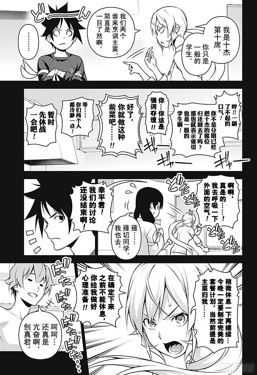 食戟之灵 第257话 必杀菜品的做法 第10页